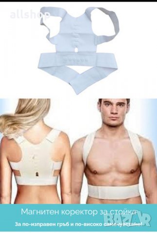 Магнитен коректор за изправена стойка, снимка 4 - Корсети, колани и коректори - 31100004