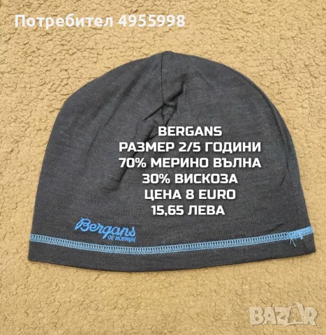 МЕРИНО ВЪЛНЕНИ АКСЕСОАРИ , снимка 10 - Шапки, шалове и ръкавици - 56302628