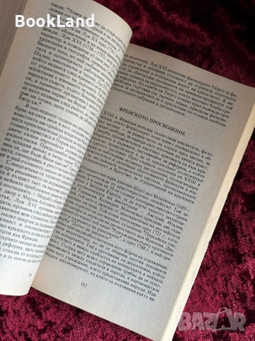 История на новото време | Андрей Пантев , снимка 8 - Художествена литература - 53947067