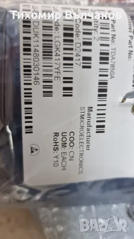 TDA7850 кит , снимка 3 - Аудиосистеми - 49459454