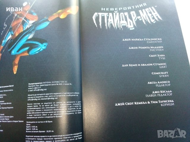 Невероятния Спайдър-мен: Завръщане към корените, снимка 5 - Списания и комикси - 40481671