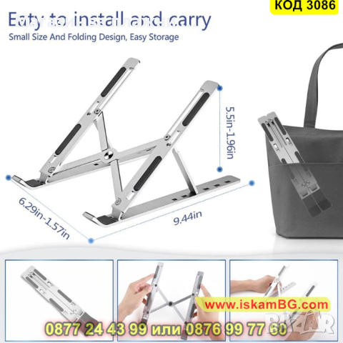 Алуминиева стойка за лаптоп/таблет - сгъваема - КОД 3086, снимка 10 - Лаптоп аксесоари - 44747570