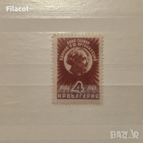 България 1949 Една година единна О.Ф.