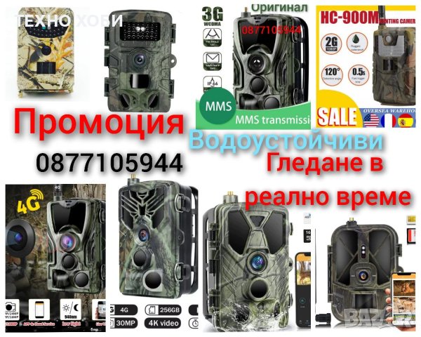 Ловна камера Suntek HC-810M 2G/4G LTE FULL HD,MMS EMAIL APP дисплей, нощно виждане, водоустойчива, снимка 2 - Камери - 40730754
