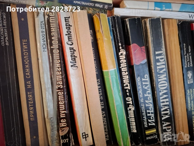 продавам книги , снимка 4 - Художествена литература - 54193605