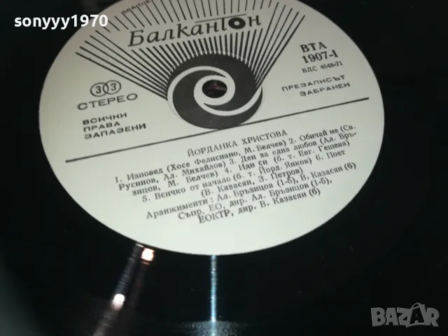 ЙОРДАНКА ХРИСТОВА 2510241122, снимка 10 - Грамофонни плочи - 47713493