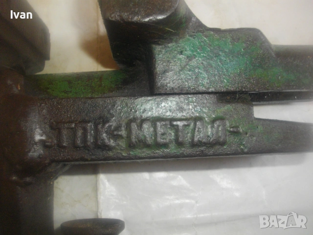 Българско Соц МЕНГЕМЕ Шлосерско ТПК Метал - Пловдив Старо качество отлично състояние , снимка 3 - Менгемета - 54010214