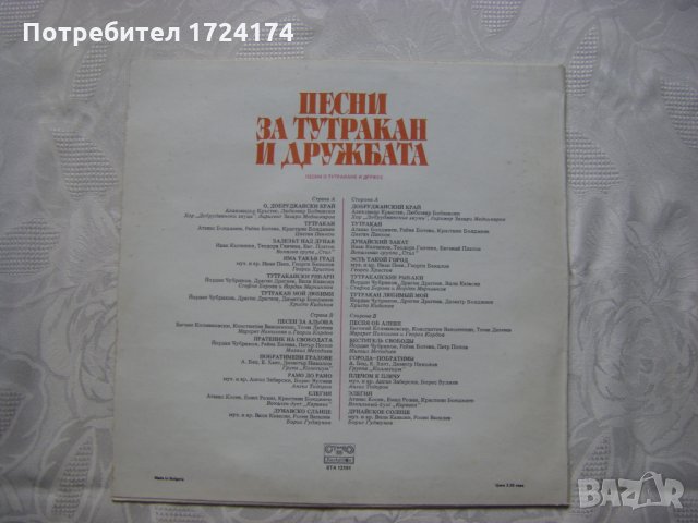 ВТА 12191 - Песни за Тутракан и дружбата, снимка 4 - Грамофонни плочи - 31522119