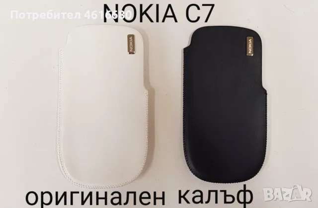 Оригинални калъфи за Nokia C7,Nokia N97,Nokia E51,E66,6700,6500 clssic,7360,C5-03,X3-02,N8,N97 8 GB