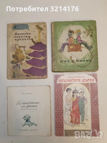 Обърнатото дърво - Кришан Чандар