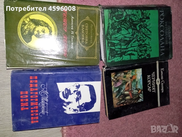 Продавам книги художествена литература , снимка 4 - Художествена литература - 53968229