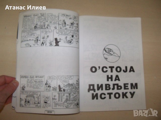 Сръбски комикс, библиофилско издание в малък тираж, снимка 5 - Списания и комикси - 31678947