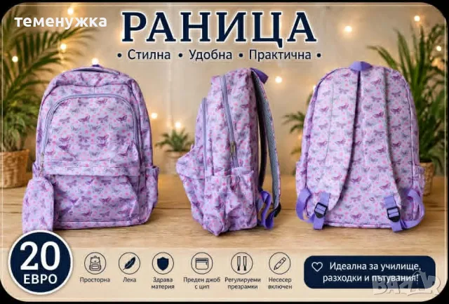 Ученически раници, снимка 8 - Раници - 55710686