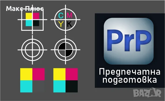 Курс по Предпечат- PrePRESS. Присъствен. Сертификат.