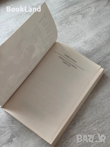 Орденът на асасините| Единство| Оливър Боудън, снимка 6 - Художествена литература - 52836741