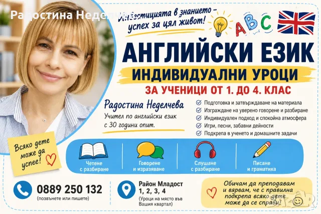 Уроци по английски 1-4 клас