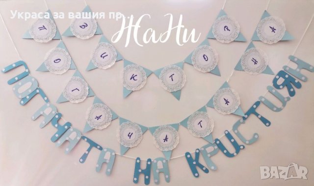 Украса За бебешка погача , снимка 11 - Други - 37480274