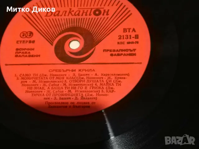 Сребърни крила голяма плоча 2 броя, снимка 2 - Грамофонни плочи - 49961546