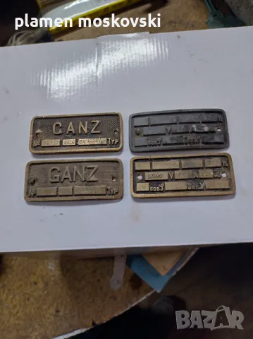 Бронзови табели от Ел генератор 