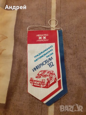 Старо флагче рали Интерхотели 1982