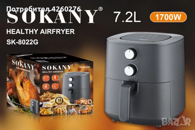 Еър Фрайър Sokany 7.2L 1700W SK-8022G, снимка 5 - Други - 52117275
