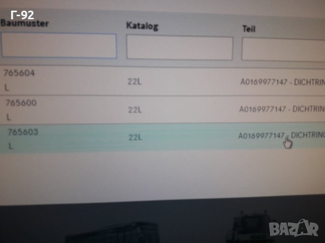 A0169977147**NEU**MERCEDES-BENZ**СЕМЕРИНА ЗА КОРМИЛНАТА КУТИЯ**, снимка 5 - Части - 37417553