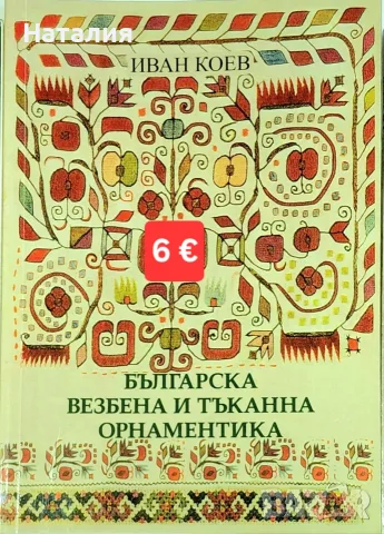 Книги с български народни шевици в отлично състояние , снимка 3 - Други - 55791172