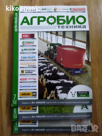 9 броя Агробио техника - списания , снимка 6 - Списания и комикси - 49025444