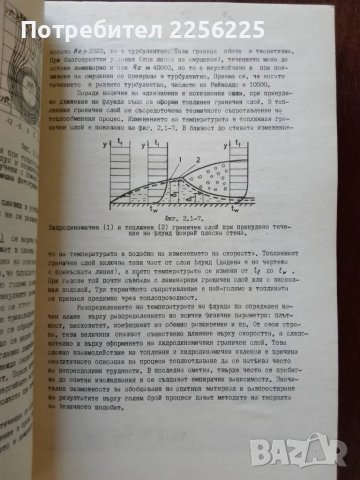 Топлопренасяне , снимка 2 - Специализирана литература - 50345833