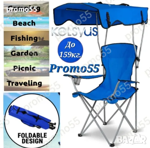 Сгъваем стол със сеник, туристически стол, стол за риболов и плаж