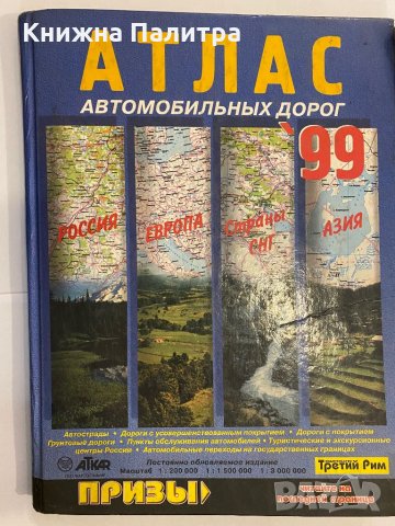 Атлас автомобильных дорог