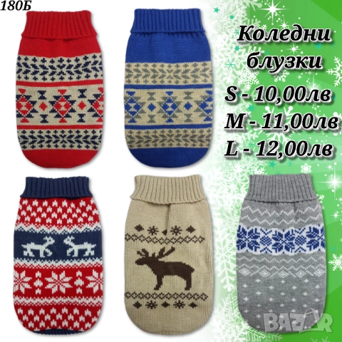 Коледни дрехи за куче и котка. Коледна блузка за куче. Коледен костюм за кучета и котки. Папионки , снимка 12 - За кучета - 52130675