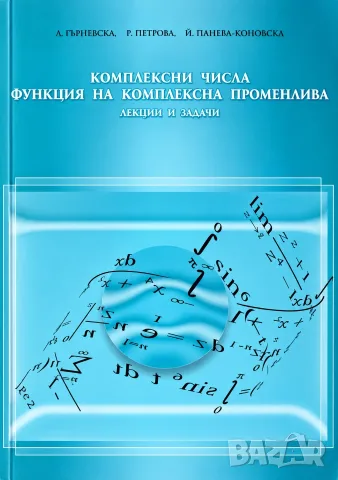 Математически анализ част 1 и 2, снимка 12 - Специализирана литература - 36165579