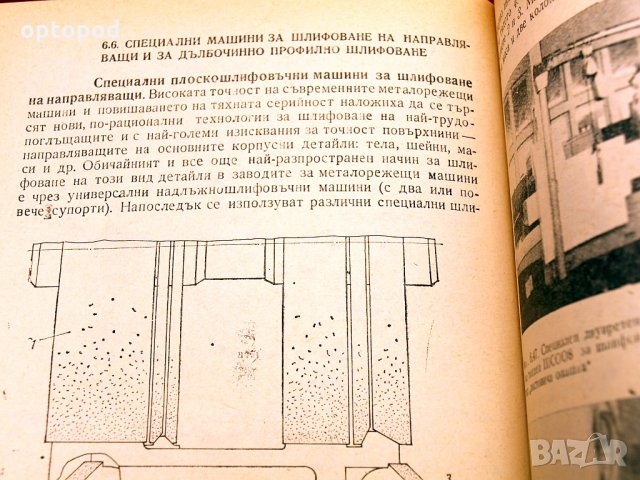 Абразивна обработка на металите част1 и 2. Техника-1979/80г., снимка 13 - Специализирана литература - 34416416