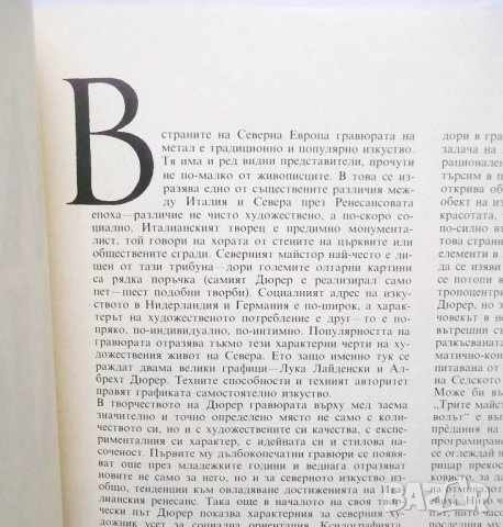 Книга Алберхт Дюрер - четиридесет и осем гравюри на метал 1986 г., снимка 3 - Други - 29962914