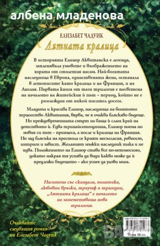 лятната кралица, снимка 2 - Художествена литература - 30918466