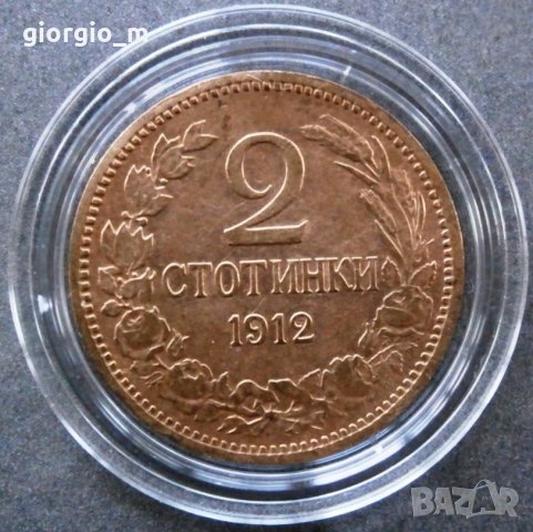2 стотинки 1912г, снимка 1 - Нумизматика и бонистика - 31157319
