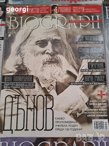 списание Биограф Biograph, снимка 7 - Списания и комикси - 48389673