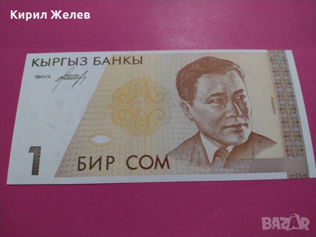 Банкнота Киргизия-16453, снимка 1 - Нумизматика и бонистика - 30602357