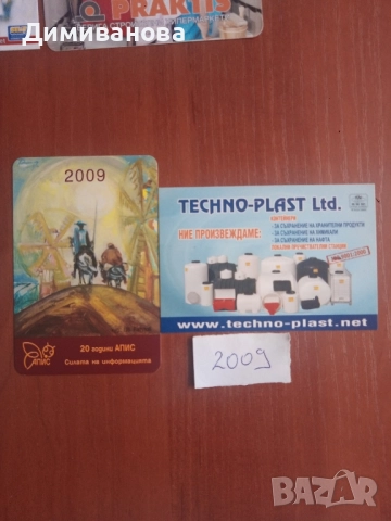 19 малки календарчета от 2006 до 2012, снимка 6 - Колекции - 51639861