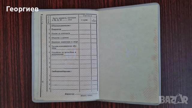 Диплома от соца непопълвана , снимка 4 - Антикварни и старинни предмети - 52962727