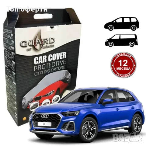 Покривало за Джип, Миниван - GUARD ГРУПА С4