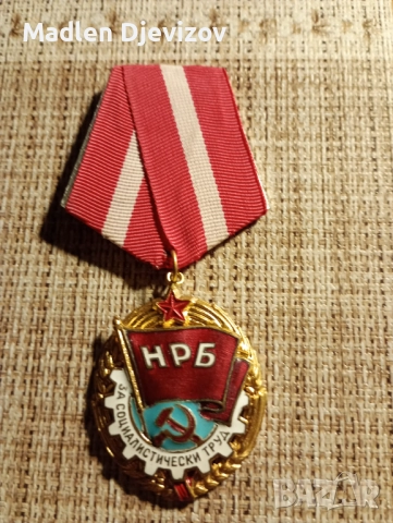Орден -Червено знаме на труда , снимка 1