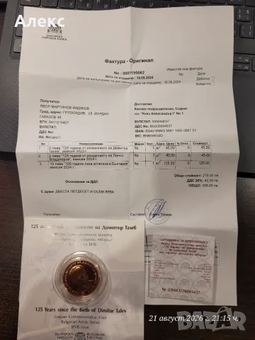 Монета 125 години от рождението на Димитър Талев, снимка 3 - Нумизматика и бонистика - 55963427