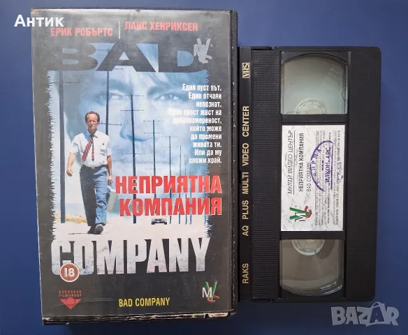 Видеокасета VHS Неприятна Компания, снимка 3 - Други жанрове - 56005449