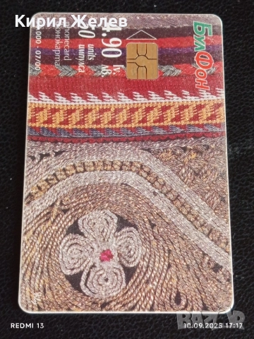 Три фонокарти тема НОСИЙ от ПЕРНИШКО, БОСИЛЕГРАДСКО / КУКЕРСКА МАСКА 50901, снимка 5 - Други ценни предмети - 51669027