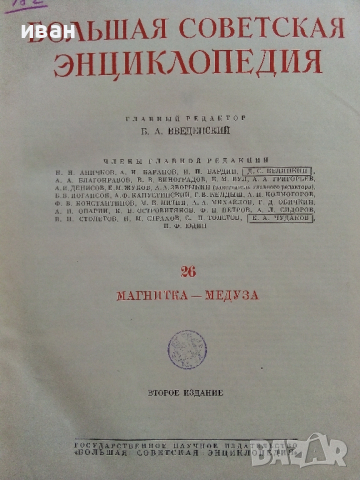 Большая Советская Енциклопедия - Том 4,16,26 и 27, снимка 3 - Енциклопедии, справочници - 36536929
