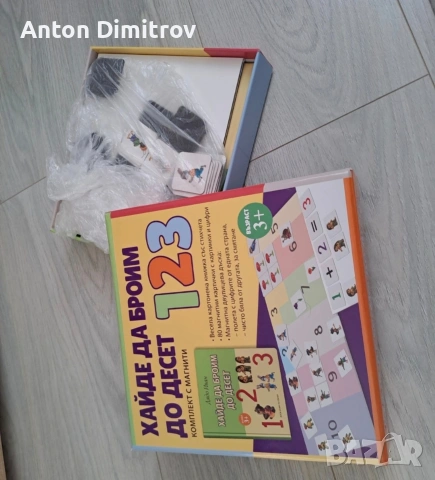 Игра за броене и смятане