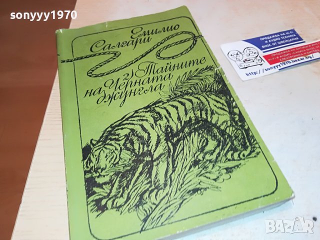 ЕМИЛИО САЛГАРИ-КНИГА 2102231603