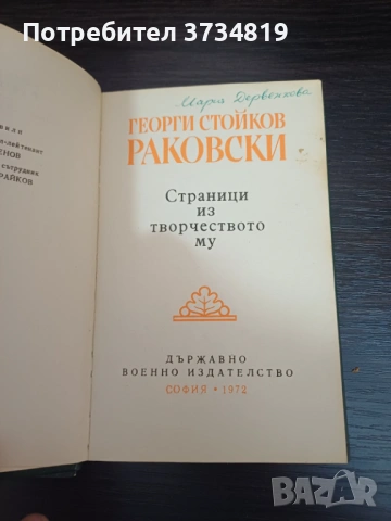 Книги от различни жанрове от лична библиотека, снимка 18 - Художествена литература - 54080388